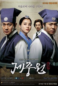Jejoongwon (2010) afişi