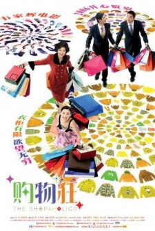 Jui Oi Nui Yun Kau Muk Kong (2006) afişi