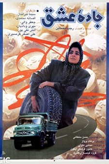 Jaddeye Eshgh (1993) afişi