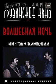 Jadosnuri Game (1983) afişi