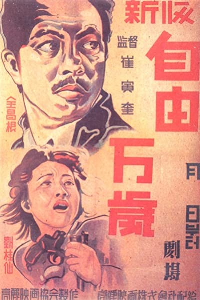 Jayu Manse (1946) afişi Jayu Manse (1946) afişi