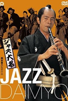 Jazz Daimyo (1986) afişi