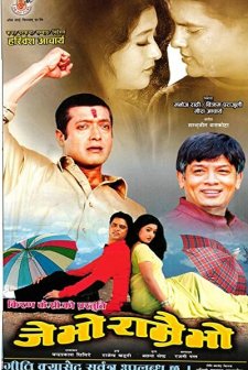 Je Bho Ramrai Bho (2003) afişi