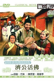 Ji Gong Huo Fo (1975) afişi