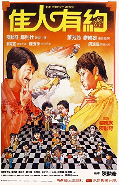 Jia Ren You Yue (1982) afişi Jia Ren You Yue (1982) afişi