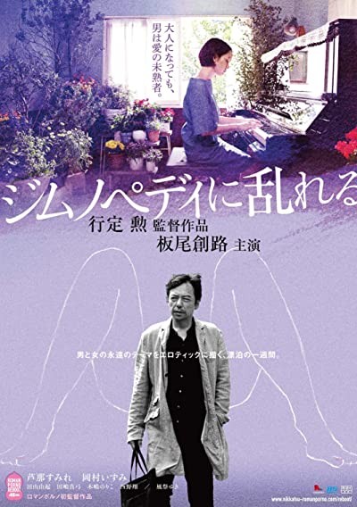 Jimunopedi ni midareru (2016) afişi Jimunopedi ni midareru (2016) afişi