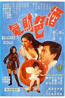 Jiu Se Cai Qi (1972) afişi