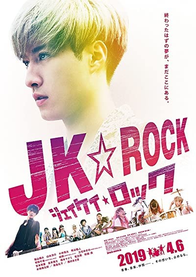 JK Rock (2019) afişi JK Rock (2019) afişi