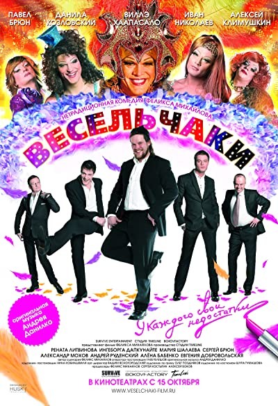 Jolly Fellows (2009) afişi Jolly Fellows (2009) afişi