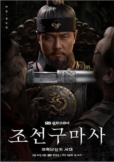 Joseon Exorcist (2021) afişi Joseon Exorcist (2021) afişi