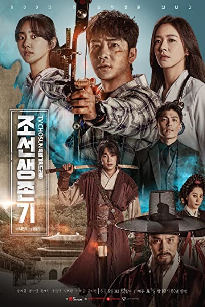 Joseon Survival (2019) afişi Joseon Survival (2019) afişi