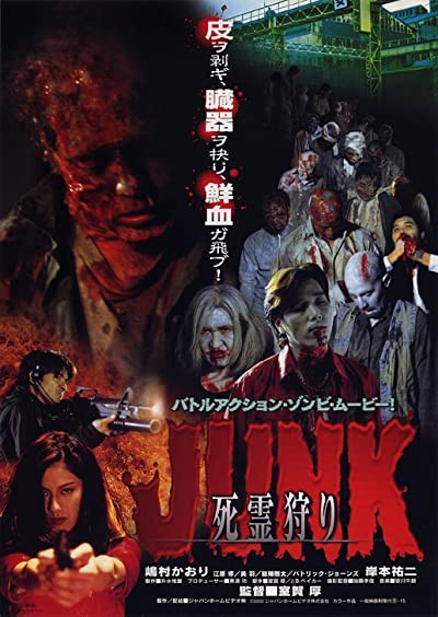 Junk Shiryô-gari (2000) afişi Junk Shiryô-gari (2000) afişi