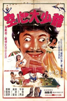 Just For Fun (1983) afişi