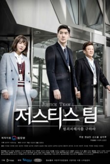 Justice Team (2016) afişi