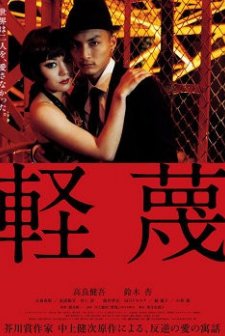 Keibetsu (2011) afişi