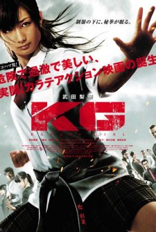 Kg: Karate Girl (2011) afişi