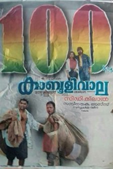 Kabuliwala (1993) afişi