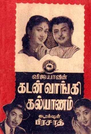 Kadan Vaangi Kalyanam (1958) afişi Kadan Vaangi Kalyanam (1958) afişi