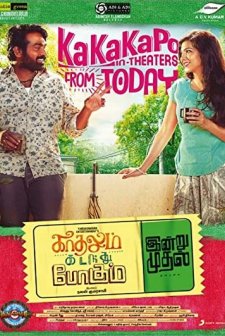 Kadhalum Kadanthu Pogum