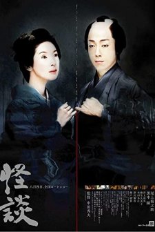 Kaidan (2007) afişi