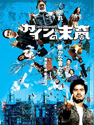 Kain No Matsuei (2006) afişi Kain No Matsuei (2006) afişi