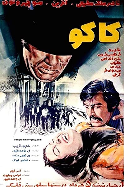 Kako (1971) afişi Kako (1971) afişi