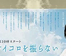 Kami Wa Saikoro Wo Furanai: Kimi Wo Wasurenai