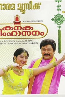 Kanaka Simhasanam (2006) afişi