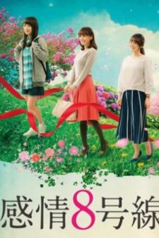 Kanjo Hachi Gosen (2017) afişi