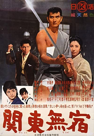 Kanto Mushuku (1963) afişi