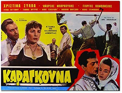 Karagouna (1961) afişi Karagouna (1961) afişi