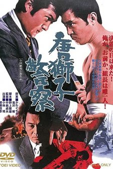 Karajishi Keisatsu (1974) afişi