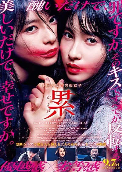 Kasane (2018) afişi Kasane (2018) afişi