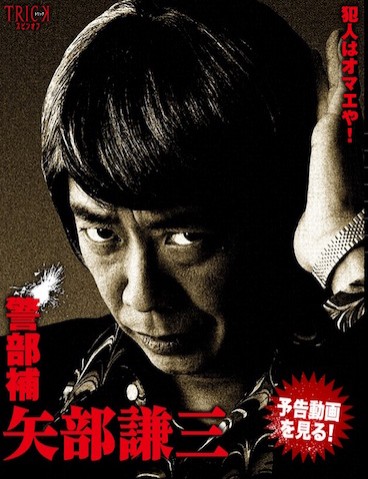 Keibuho Yabe Kenzo (2010) afişi Keibuho Yabe Kenzo (2010) afişi