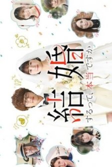 Kekkon Surutte, Hontou Desu ka? (2022) afişi