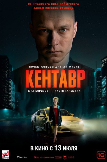 Kentavr (2023) afişi Kentavr (2023) afişi