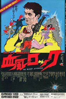 Keppû Rock (1985) afişi