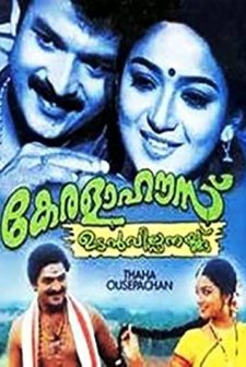 Kerala House Udan Vilpanakku (2004) afişi