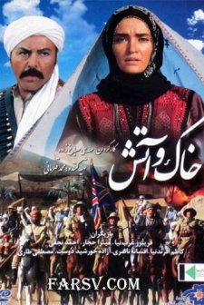 Khak O Atash (2011) afişi