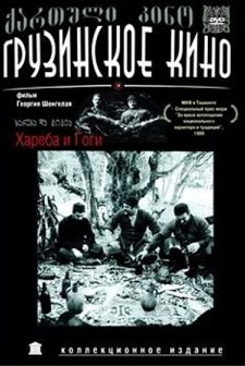 Khareba Da Gogia (1987) afişi
