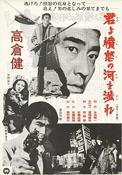 Kimi Yo Fundo No Kawa Wo Watare (1976) afişi Kimi Yo Fundo No Kawa Wo Watare (1976) afişi