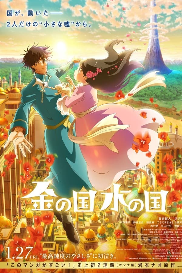 Kin no kuni Mizu no kuni (2023) afişi Kin no kuni Mizu no kuni (2023) afişi