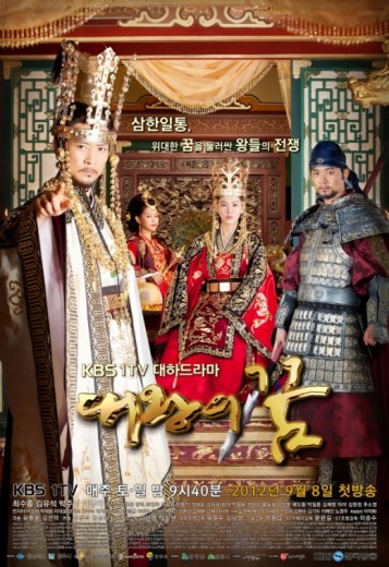 King's Dream (2012) afişi King's Dream (2012) afişi