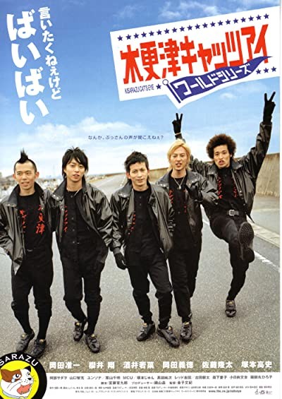 Kisarazu Cat's Eye: World Series (2006) afişi Kisarazu Cat's Eye: World Series (2006) afişi