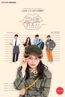 Kiss Scene in Yeonnam-Dong