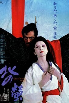 Kita No Hotaru (1984) afişi