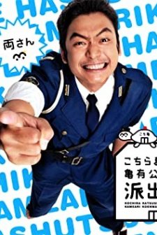 Kochikame (2009) afişi