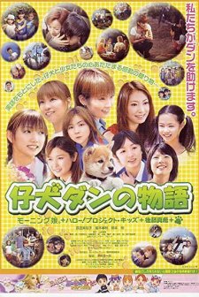 Koinu Dan No Monogatari