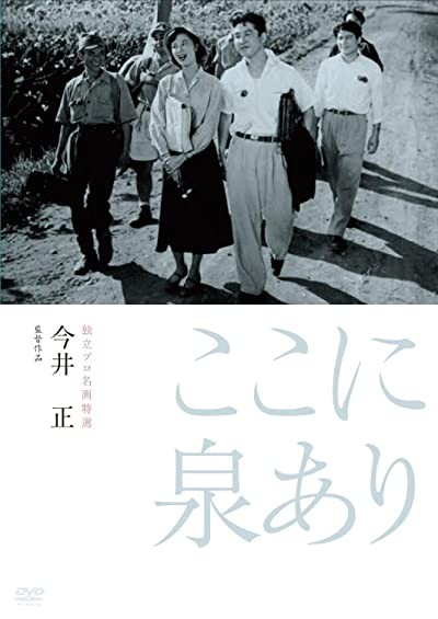 Koko Ni Izumi Ari (1955) afişi Koko Ni Izumi Ari (1955) afişi
