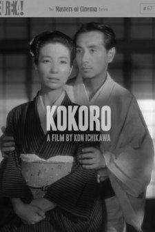 Kokoro (1955) afişi